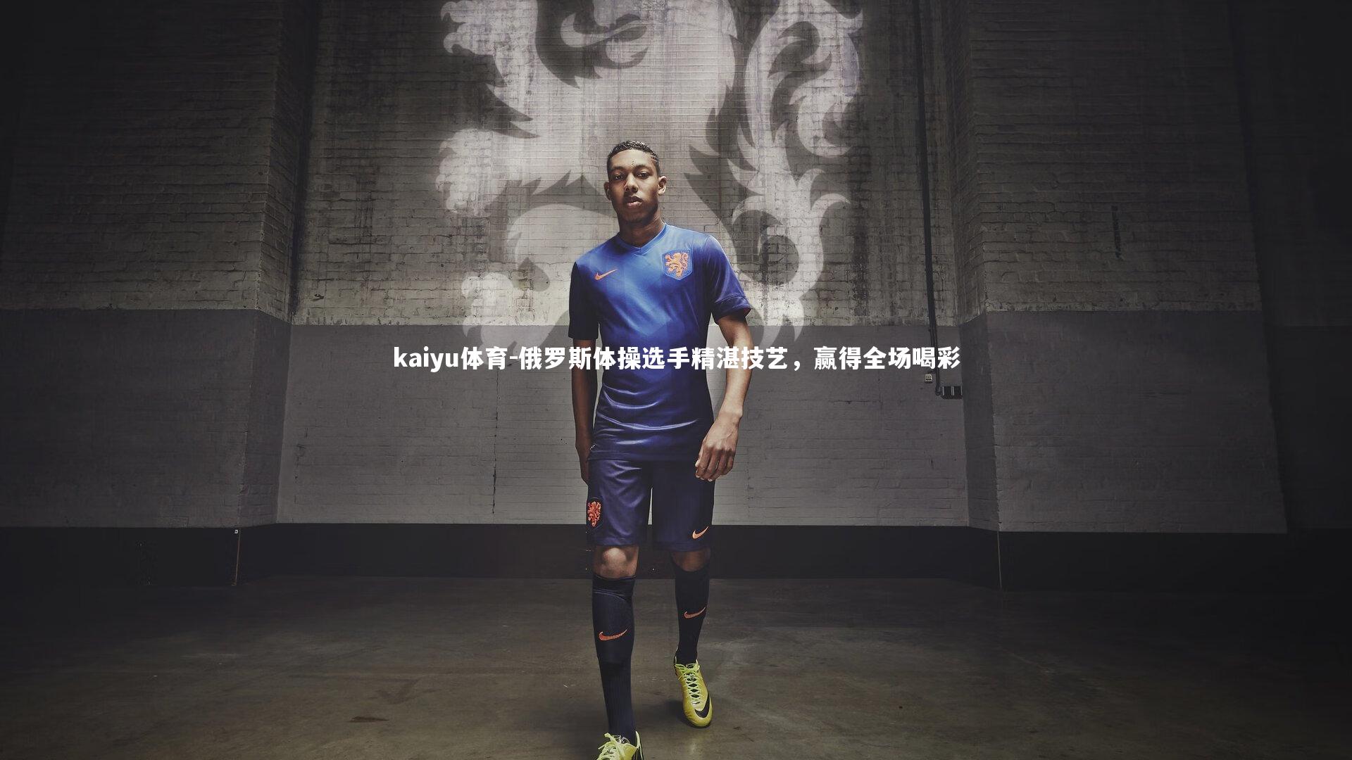 俄罗斯体操选手精湛技艺,赢得全场喝彩