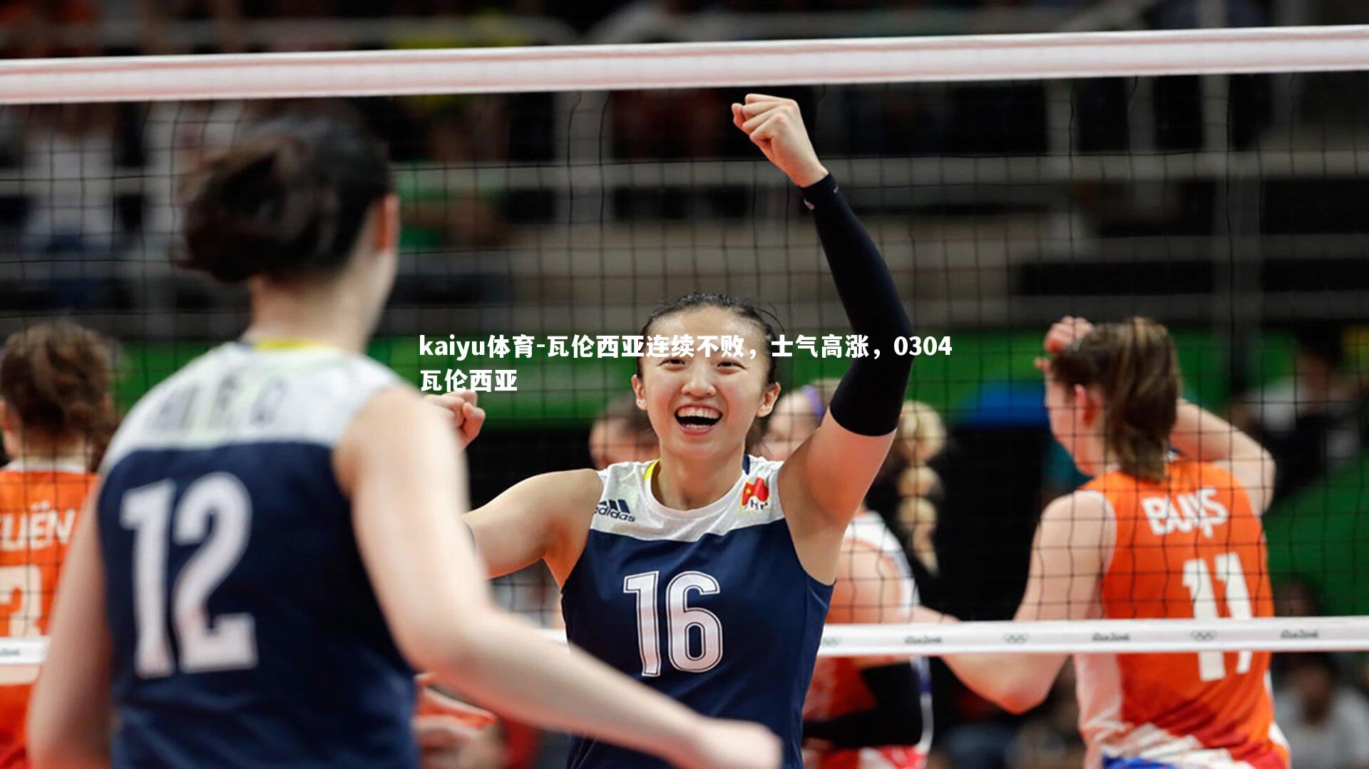 瓦伦西亚连续不败,士气高涨,0304瓦伦西亚