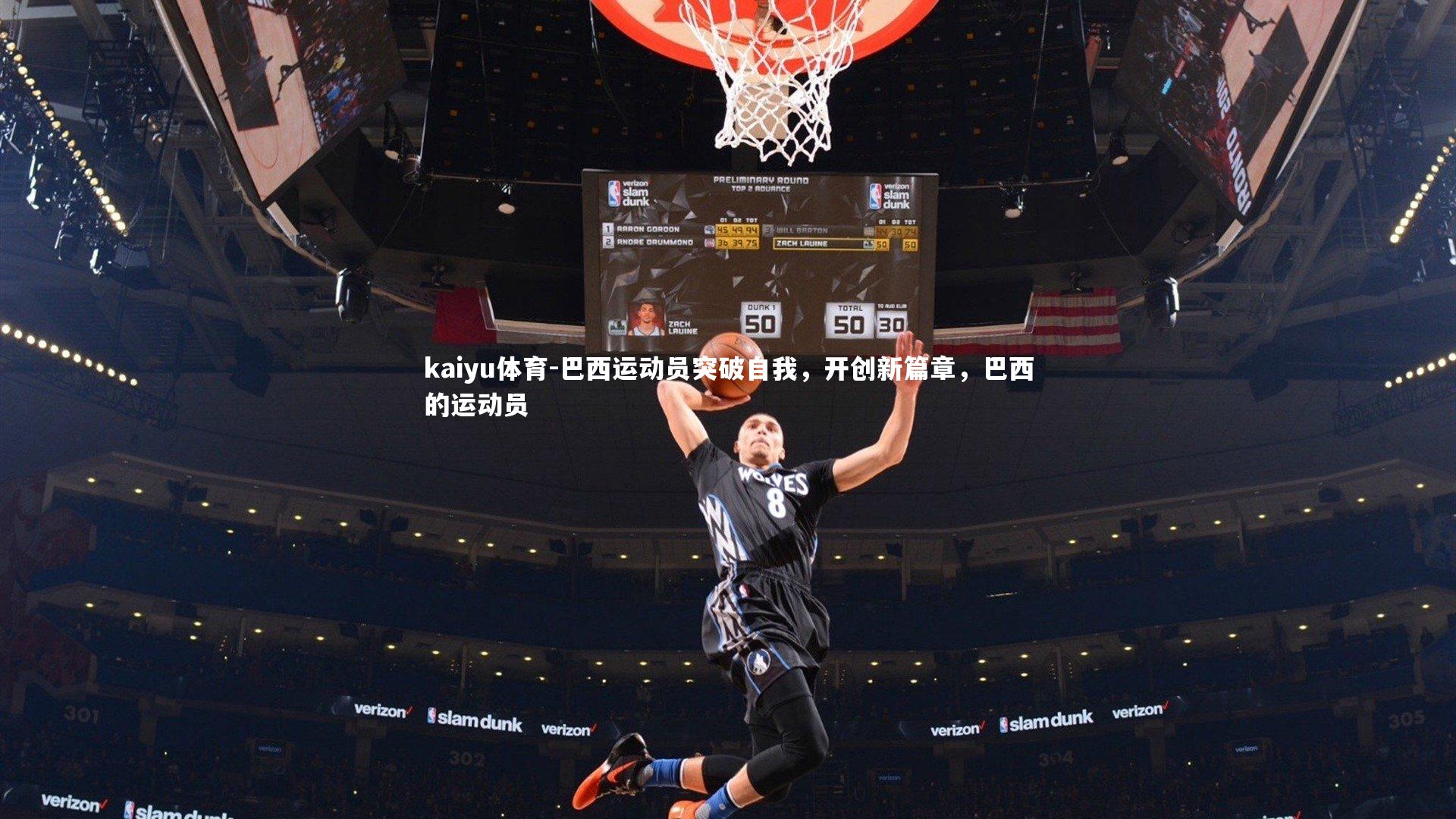 巴西运动员突破自我,开创新篇章,巴西的运动员