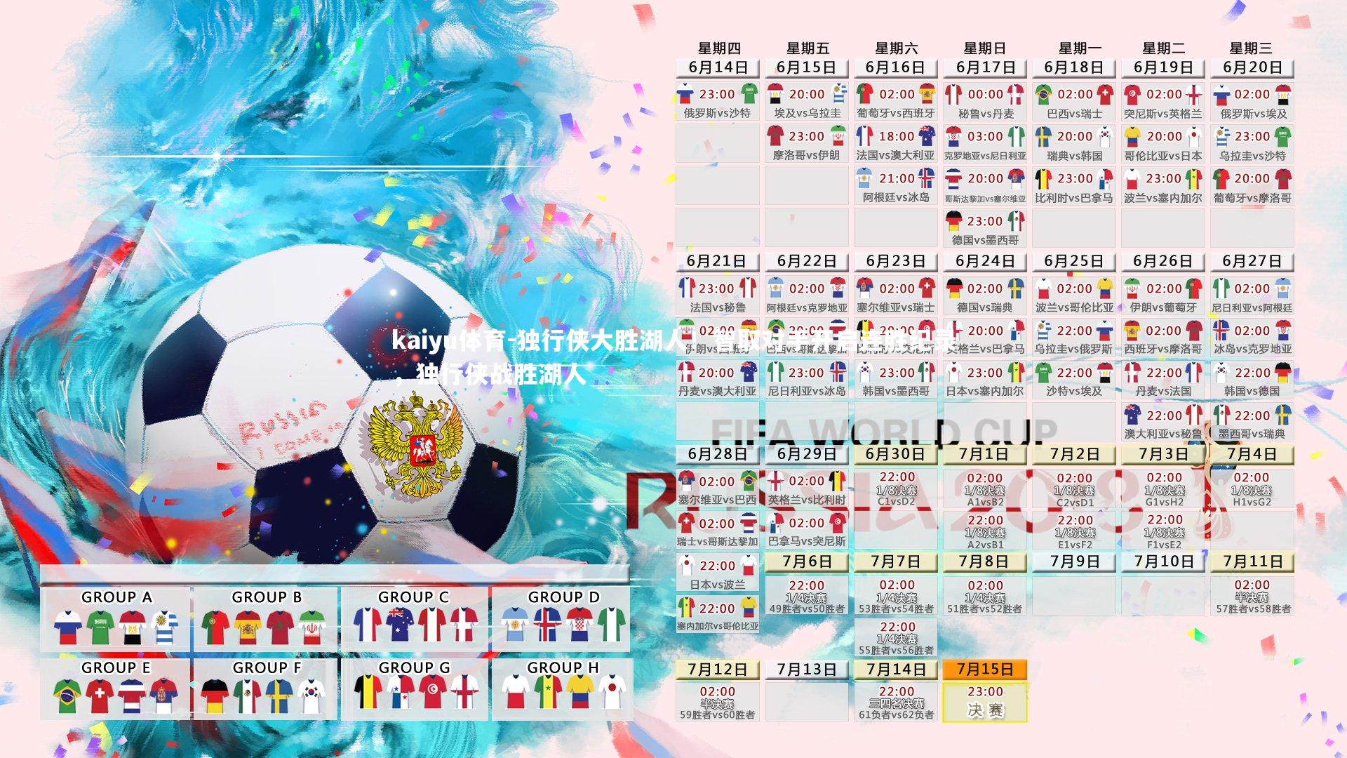 kaiyu体育-独行侠大胜湖人!智取对手开启连胜纪录,独行侠战胜湖人