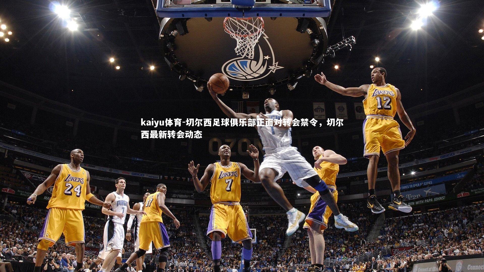 切尔西足球俱乐部正面对转会禁令,切尔西最新转会动态