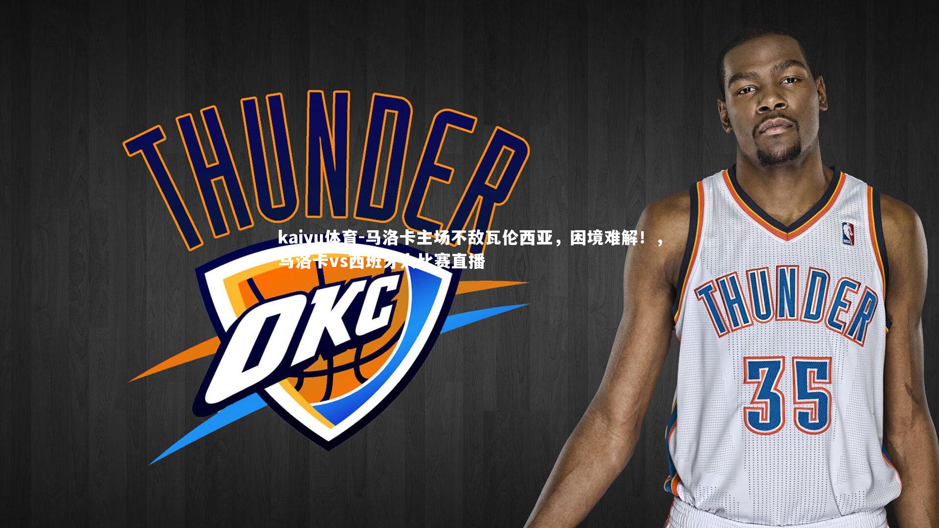 马洛卡主场不敌瓦伦西亚，困境难解！，马洛卡vs西班牙人比赛直播