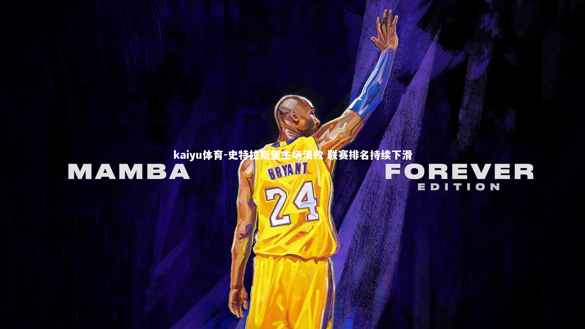 史特拉斯堡主场溃败 联赛排名持续下滑