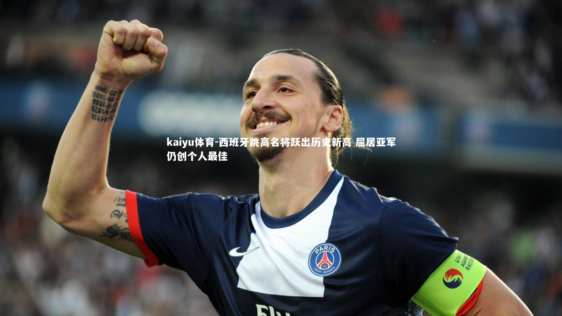 西班牙跳高名将跃出历史新高 屈居亚军仍创个人最佳