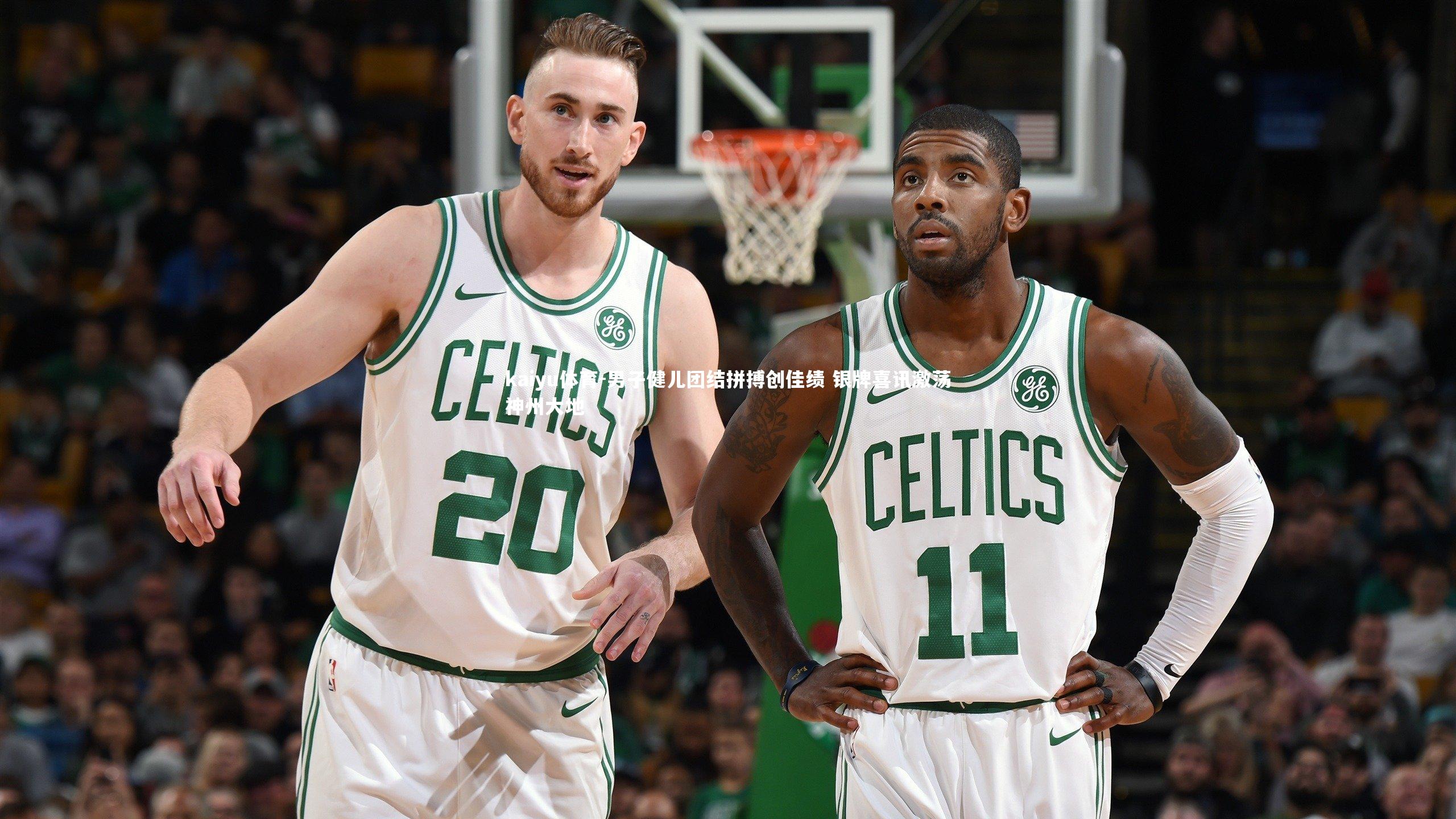 男子健儿团结拼搏创佳绩 银牌喜讯激荡神州大地